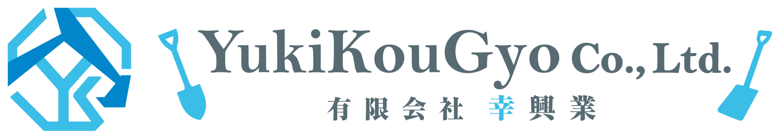 有限会社 幸興業